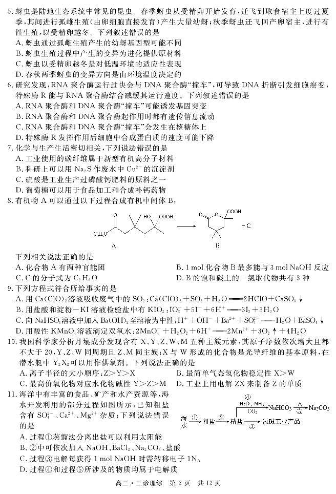 2023届四川省泸州市高三下学期三模试题理综PDF版含答案02