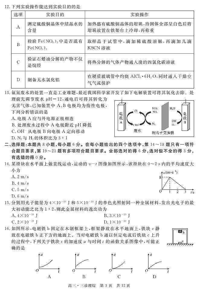 2023届四川省泸州市高三下学期三模试题理综PDF版含答案03