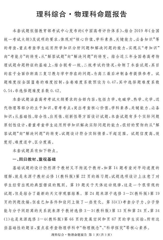 2023届四川省泸州市高三下学期三模试题理综PDF版含答案01