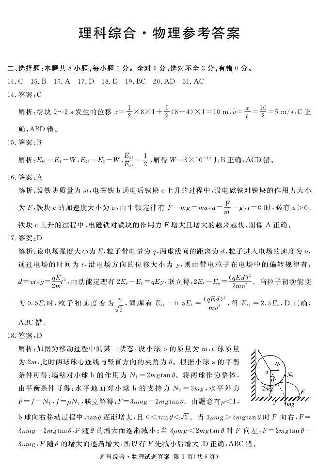 2023届四川省泸州市高三下学期三模试题理综PDF版含答案01