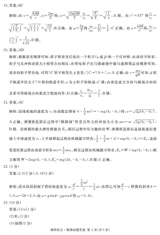 2023届四川省泸州市高三下学期三模试题理综PDF版含答案02