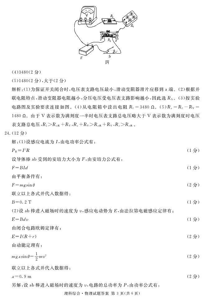 2023届四川省泸州市高三下学期三模试题理综PDF版含答案03