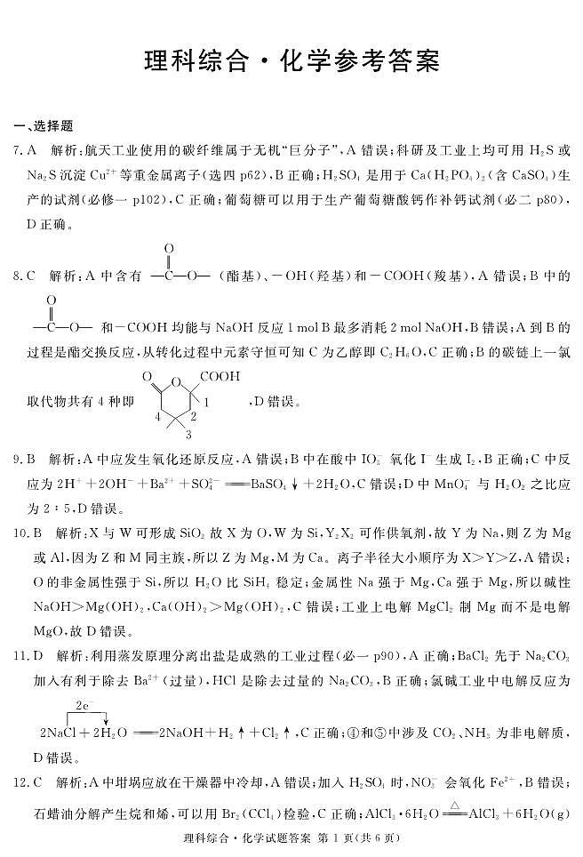 2023届四川省泸州市高三下学期三模试题理综PDF版含答案01