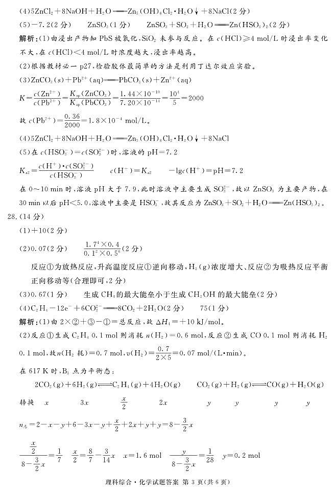 2023届四川省泸州市高三下学期三模试题理综PDF版含答案03