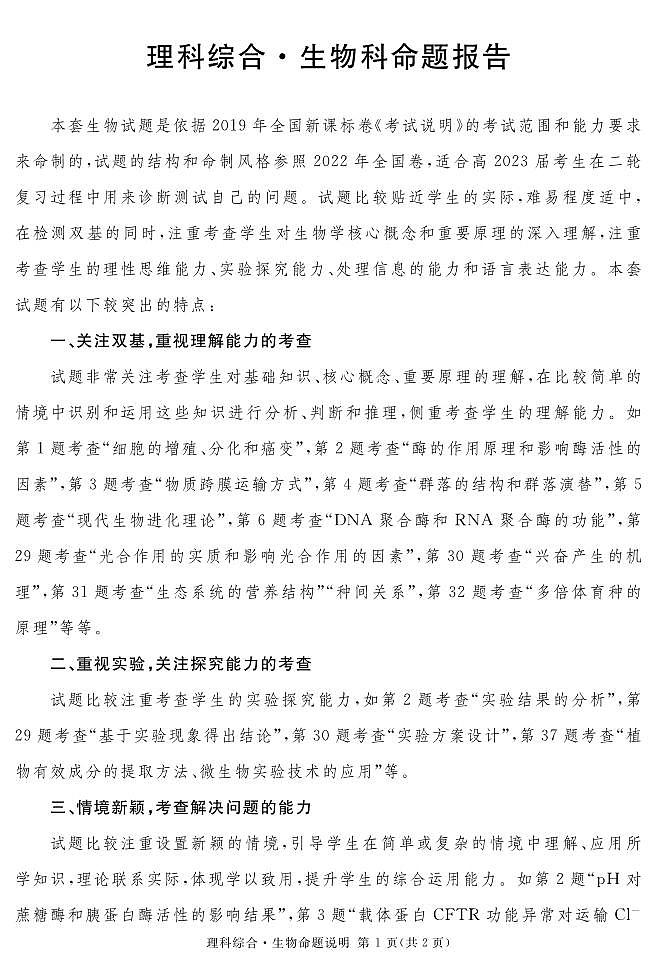 2023届四川省泸州市高三下学期三模试题理综PDF版含答案01