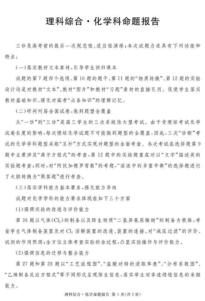 2023届四川省泸州市高三下学期三模试题理综PDF版含答案01