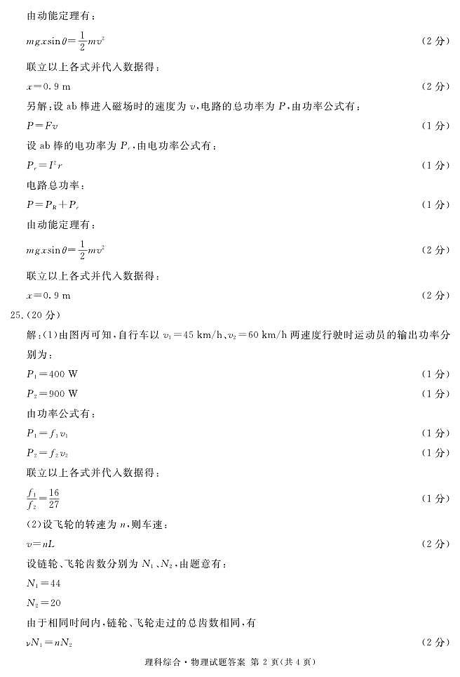 2023届四川省泸州市高三下学期三模试题理综PDF版含答案02