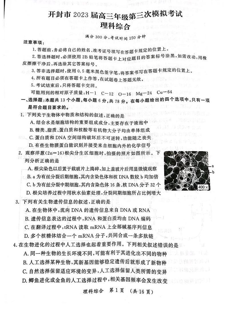 2023届河南省开封市（三模）高三第三次模拟考试理科综合试题PDF版含答案01