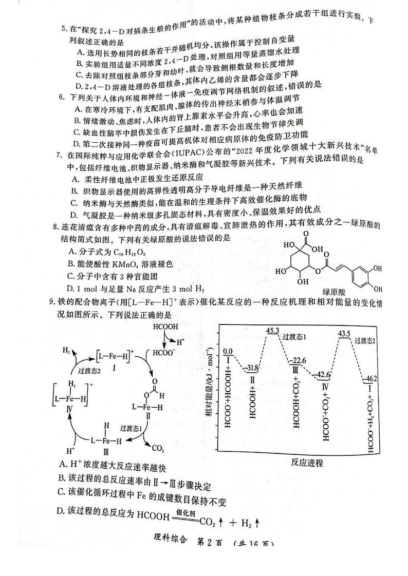 2023届河南省开封市（三模）高三第三次模拟考试理科综合试题PDF版含答案02