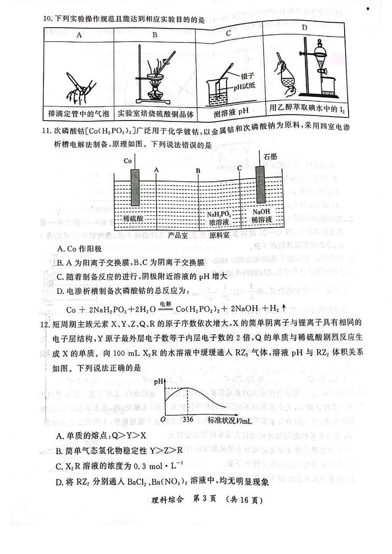 2023届河南省开封市（三模）高三第三次模拟考试理科综合试题PDF版含答案03