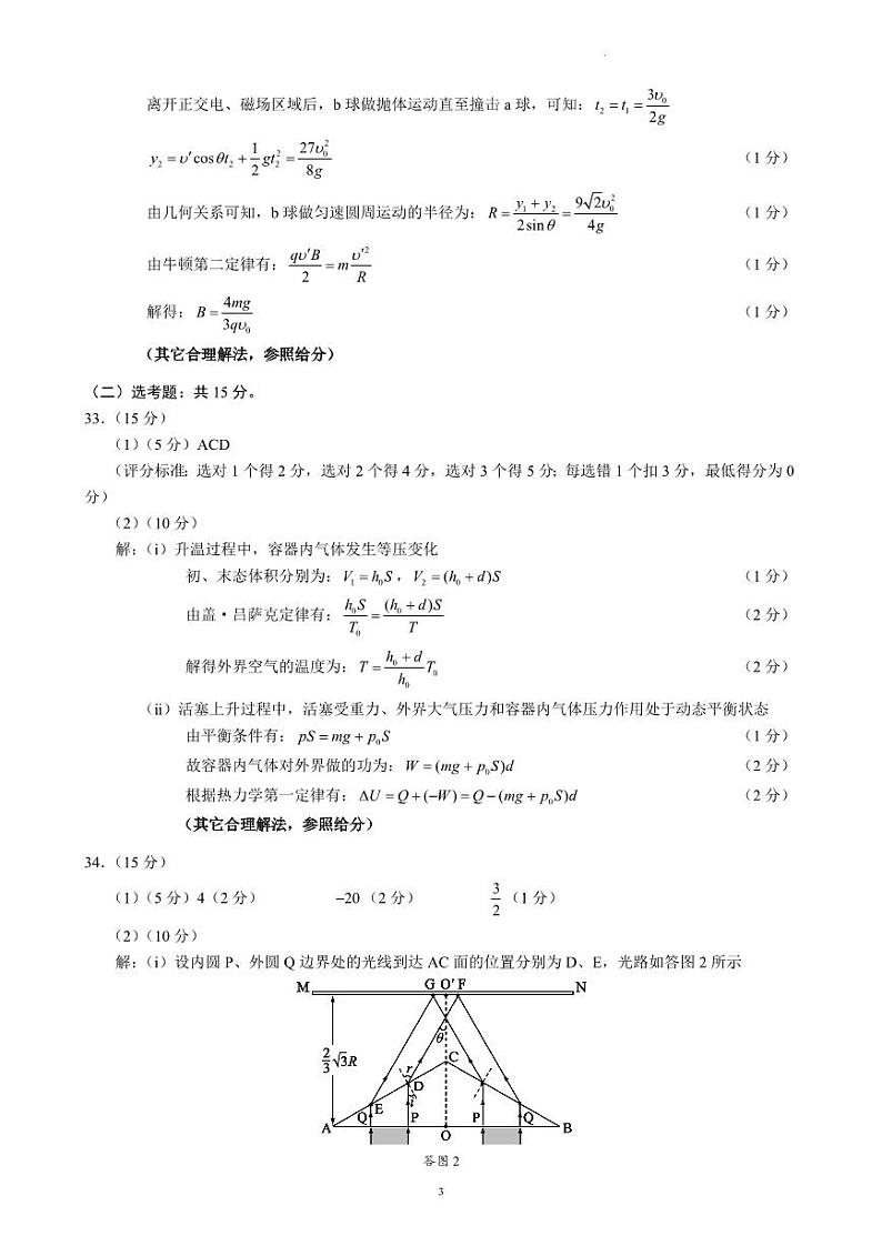 2023四川省成都市蓉城名校联盟高三下期第三次联考 理综物理答案和解析第3页
