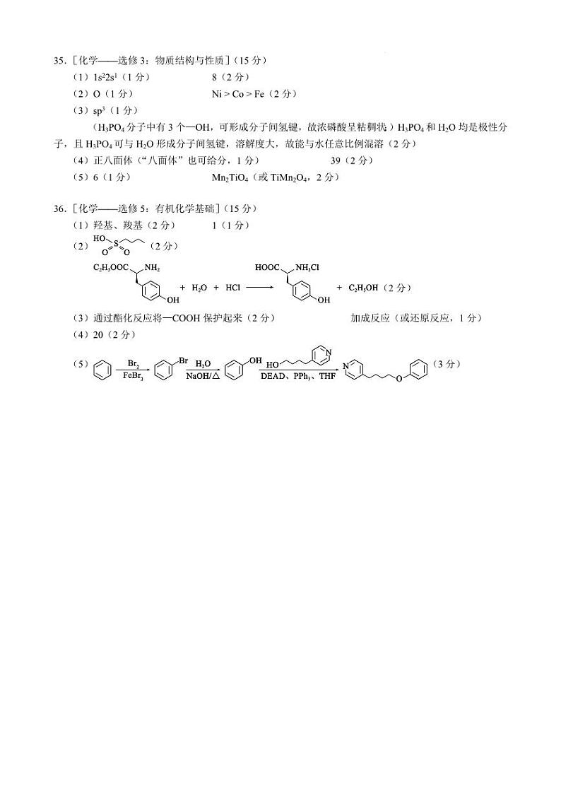 2023四川省成都市蓉城名校联盟高三下期第三次联考 理综化学答案和解析第2页