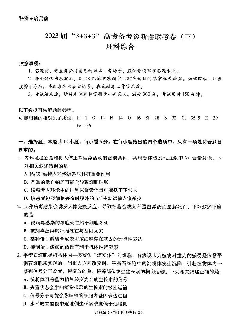 2023届贵州省贵阳市高三3+3+3高考备考诊断性联考（三）理科综合试卷+答案01