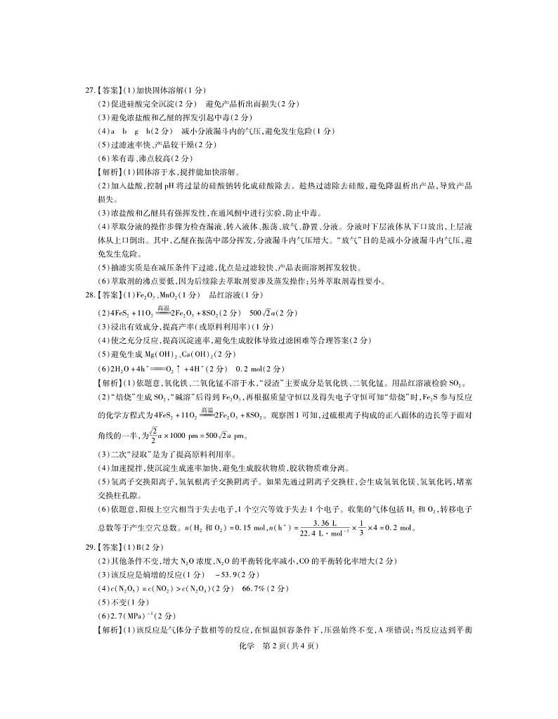 23届山西运城高三5月联考B·化学DA第2页