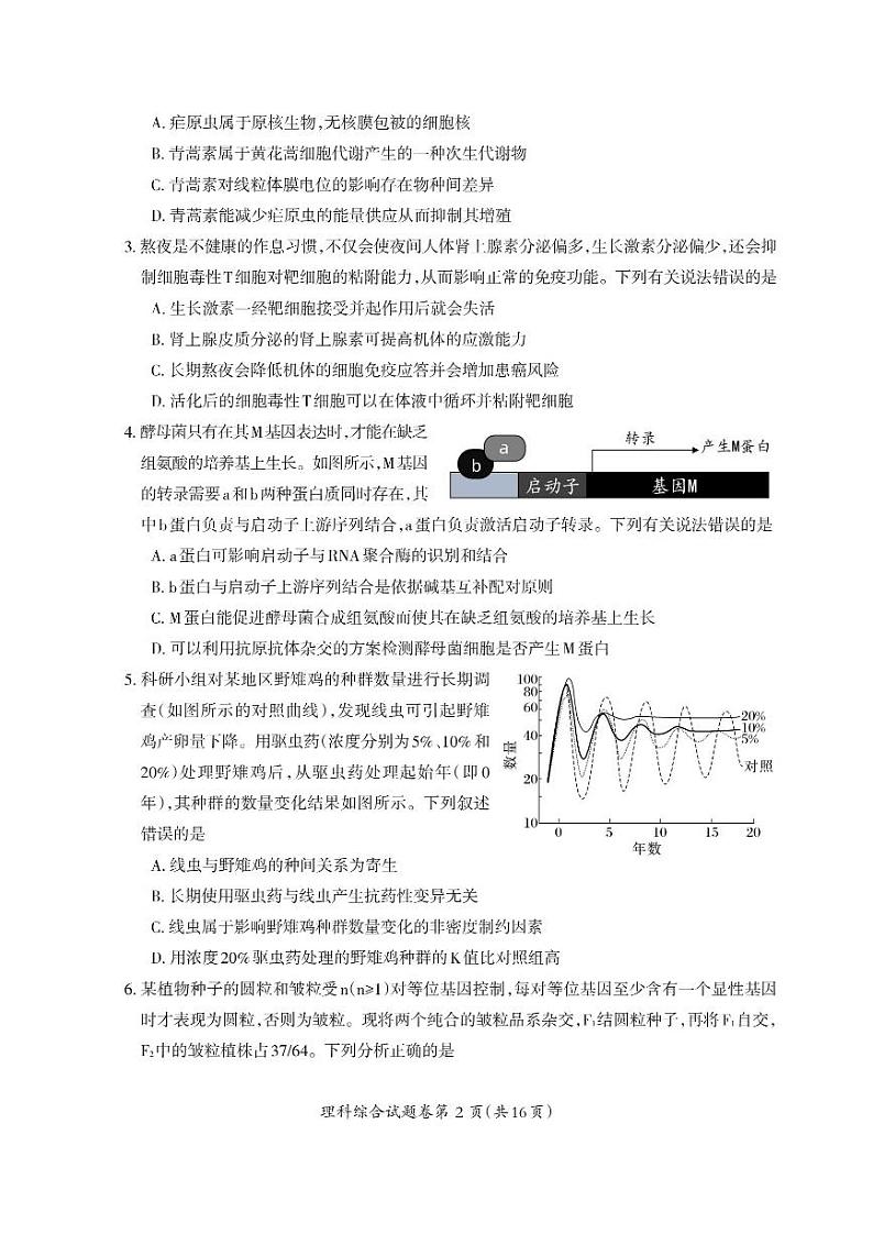 安徽省芜湖市2023届高三下学期5月教学质量统测二模理科综合试卷+答案02
