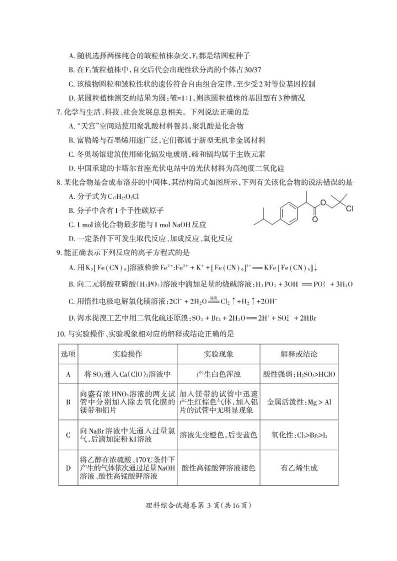安徽省芜湖市2023届高三下学期5月教学质量统测二模理科综合试卷+答案03