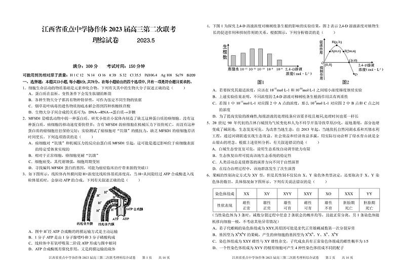 江西省重点学校协作体2023届高三第二次联考理科综合试卷+答案第1页