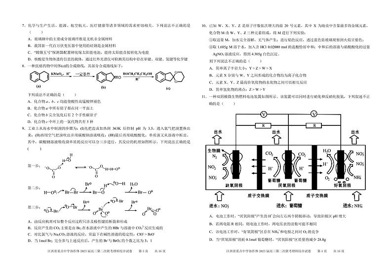 江西省重点学校协作体2023届高三第二次联考理科综合试卷+答案第2页