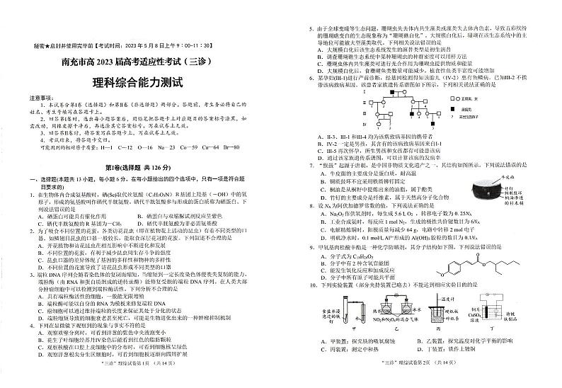 四川省南充市三模理综试题第1页