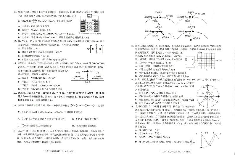 四川省南充市三模理综试题第2页