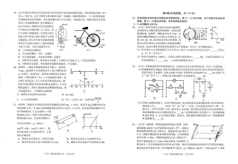 四川省南充市三模理综试题第3页