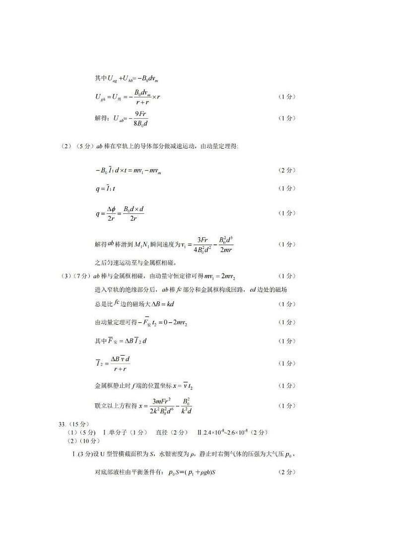南充市高2023 届“三诊”  理综答案第2页