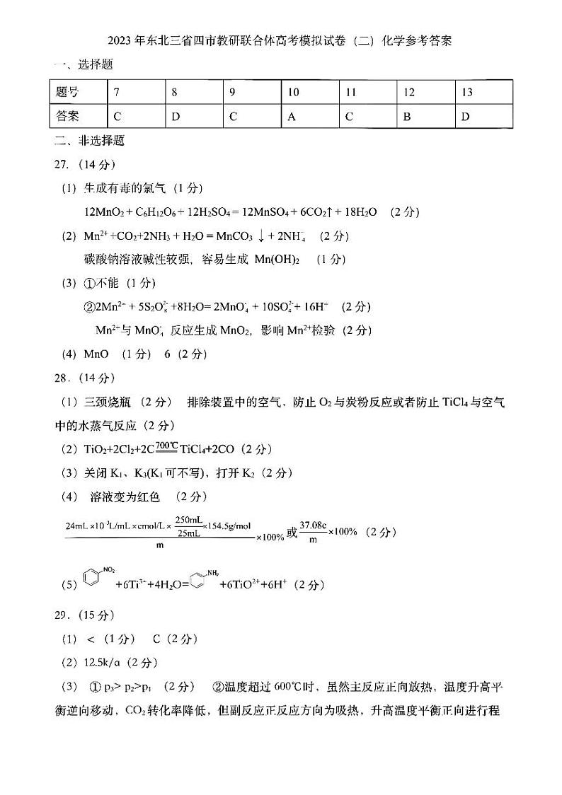 三省理综答案第1页