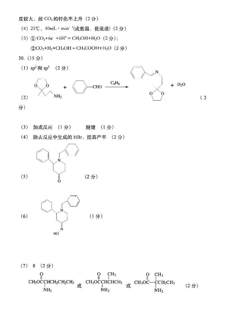 三省理综答案第2页