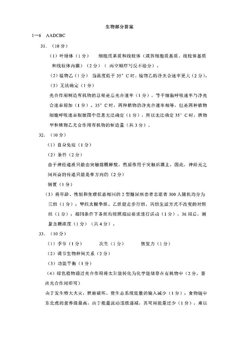 三省理综答案第3页