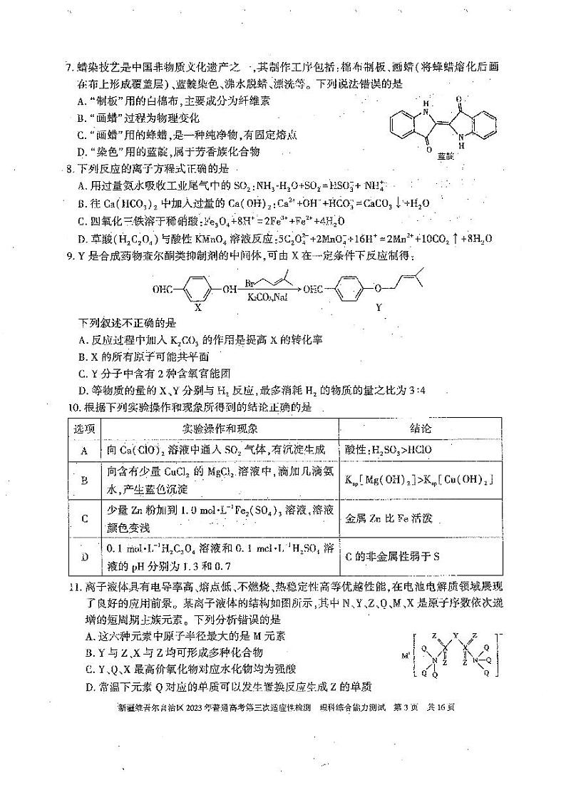 新疆2023届高三第三次适应性检测理科综合试卷+答案03