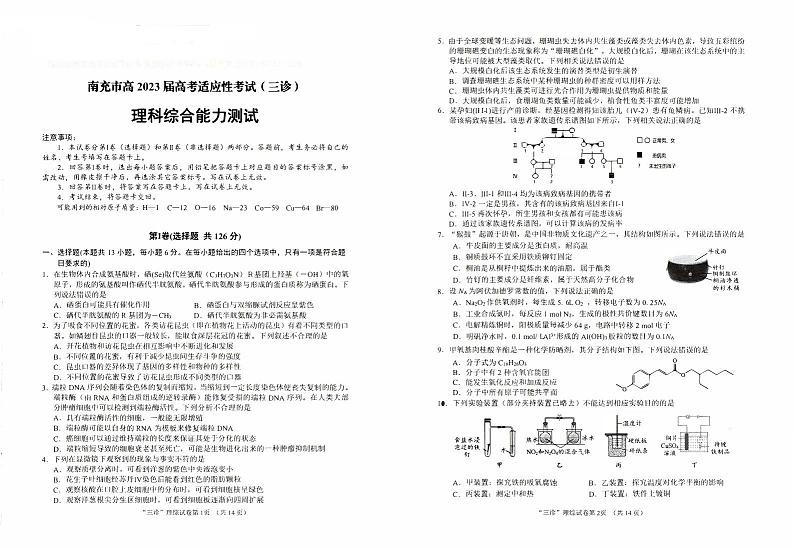 四川省南充市2023届高三下学期三诊理科综合试卷+答案01