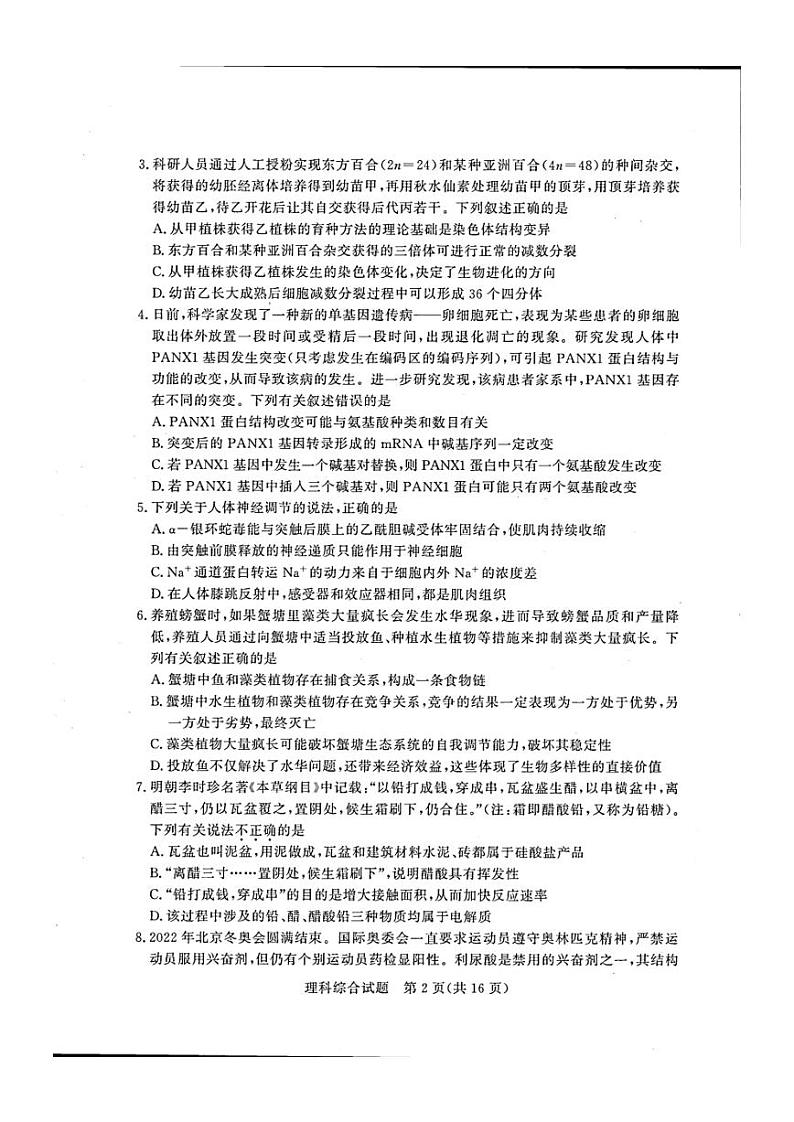 2022届湘豫名校高三下学期5月联考理科综合试卷（PDF版含答案）第2页