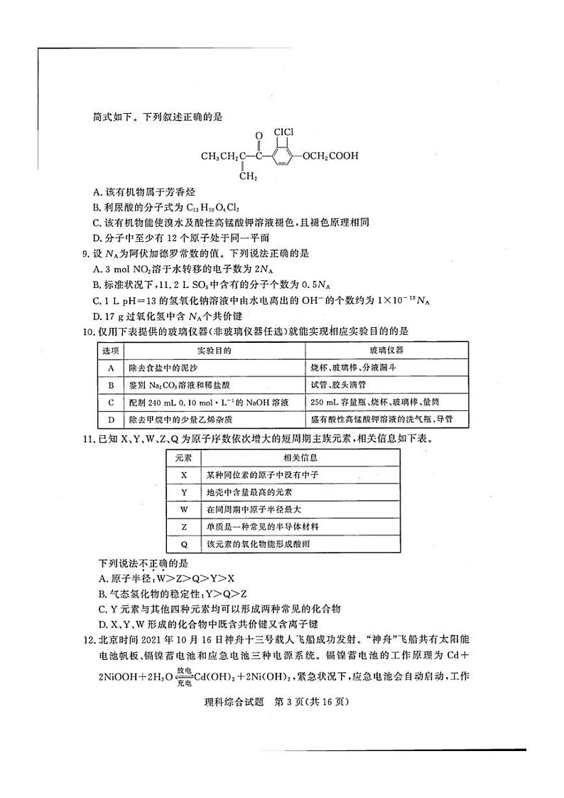 2022届湘豫名校高三下学期5月联考理科综合试卷（PDF版含答案）第3页
