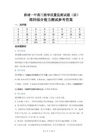 云南省曲靖市第一中学2023届高三教学质量监测（四）理科综合答案