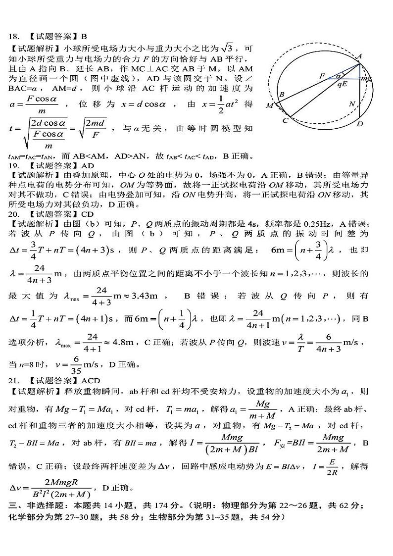2023届东北三省四市教研联合体高三高考模拟考试（一）（暨长春三模、大连一模、沈阳二模、哈尔滨）理综答案第2页