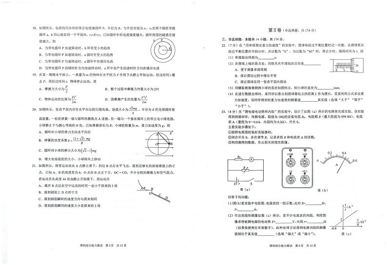 安徽省马鞍山市2023届高三下学期第三次教学质量监测（三模）理综第3页
