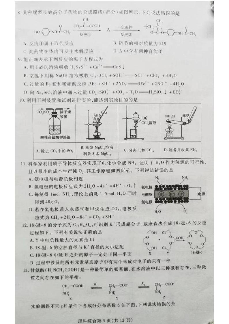 东北三省四市教研联合体2023届高三模拟试题（二）理科综合试卷+答案第3页