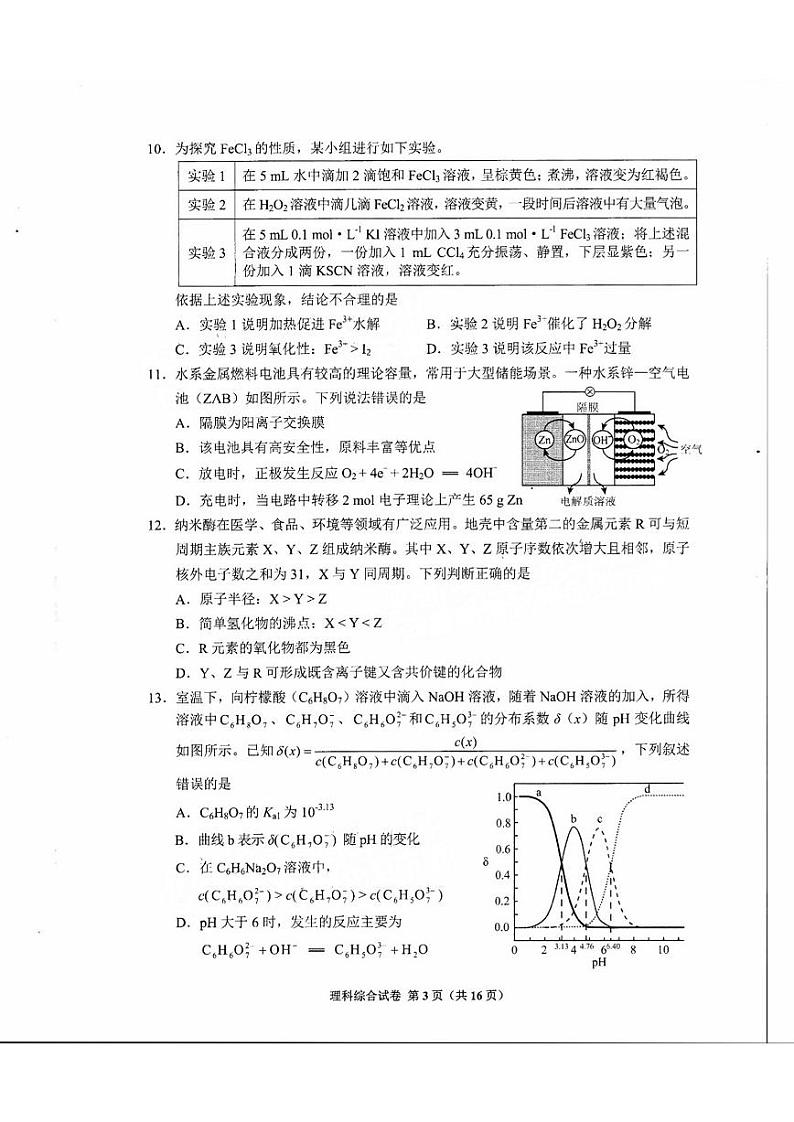 贵州省2023届高三下学期普通高等学校招生适应性测试理科综合03