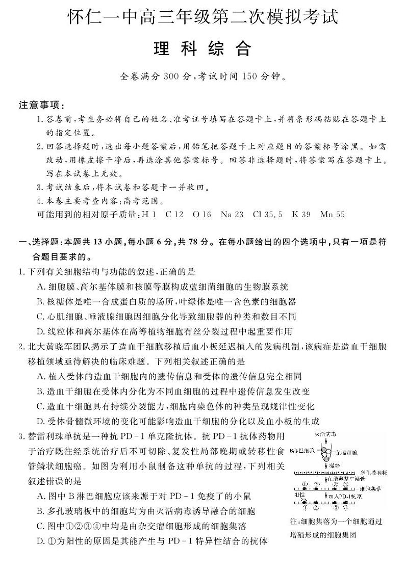 2023山西省怀仁市第一中学校高三第二次模拟考试 理综第1页