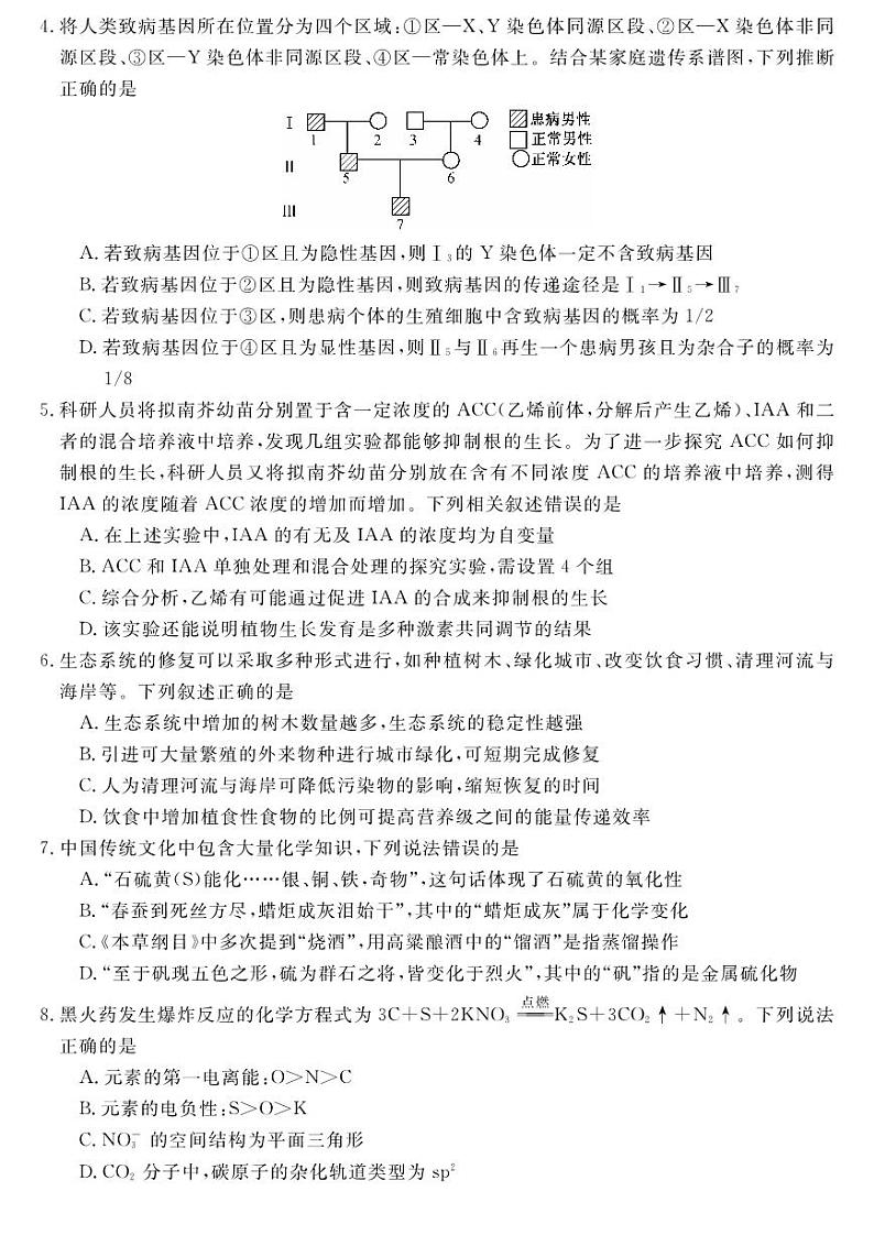 2023山西省怀仁市第一中学校高三第二次模拟考试 理综第2页