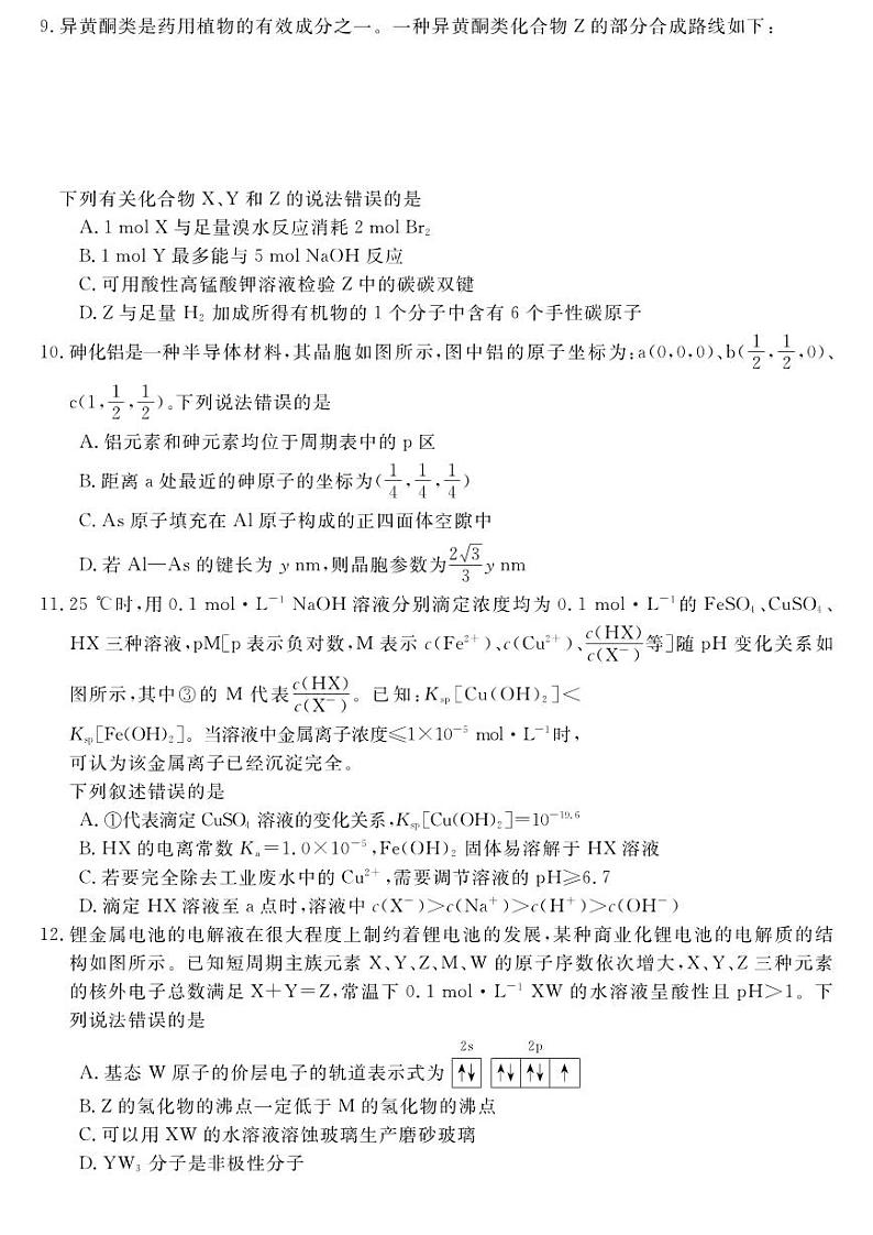 2023山西省怀仁市第一中学校高三第二次模拟考试 理综第3页
