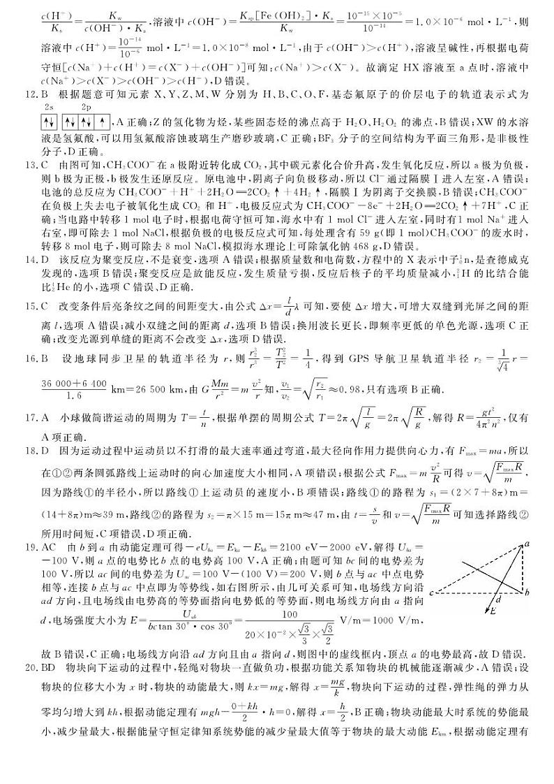 2023山西省怀仁市第一中学校高三第二次模拟考试 理综答案第2页