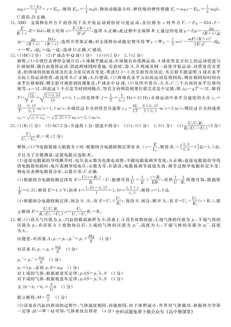 2023山西省怀仁市第一中学校高三第二次模拟考试 理综答案第3页