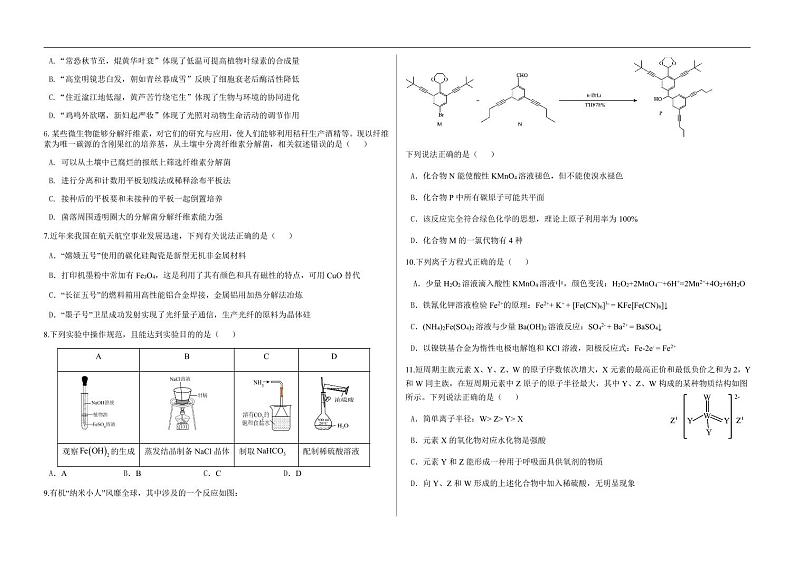 黑龙江省哈尔滨市2022-2023学年第六中学高三下学期第一次模拟考试理综试卷无答案02