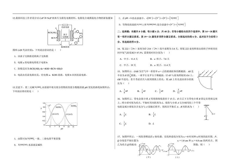 黑龙江省哈尔滨市2022-2023学年第六中学高三下学期第一次模拟考试理综试卷无答案03