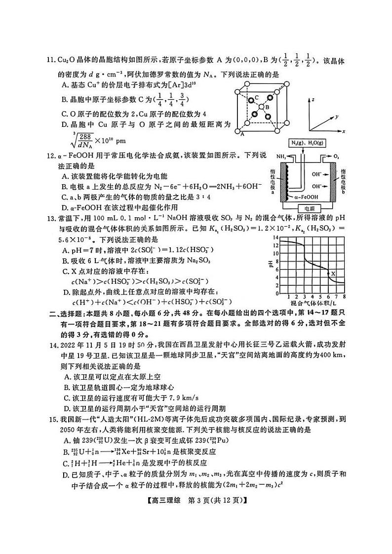 山西省部分学校2022-2023学年高三下学期4月模拟考试理综试题第3页