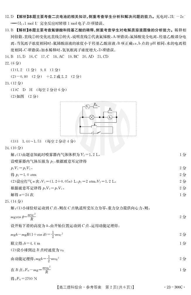 2023年安徽省高中皖北协作区第25届高三联考试题理综300C答案和解析第2页