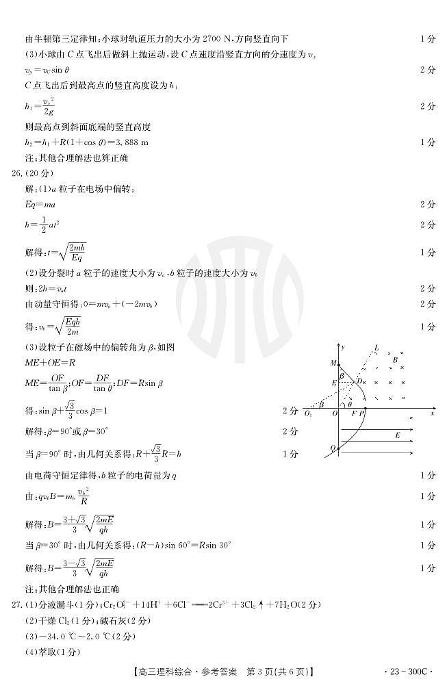2023年安徽省高中皖北协作区第25届高三联考试题理综300C答案和解析第3页