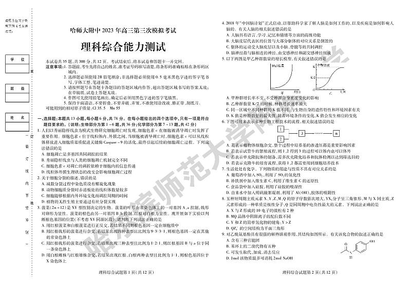 2023年哈师大附中高三三模联考试题理综试卷含答案解析01