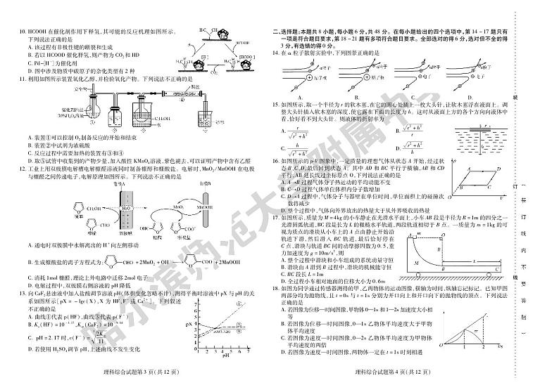 2023年哈师大附中高三三模联考试题理综试卷含答案解析02